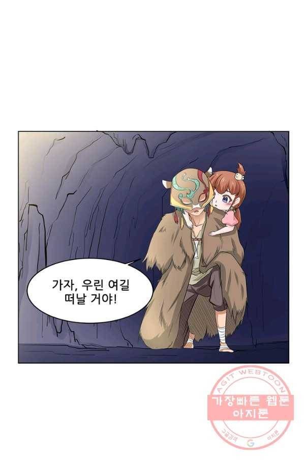 고교음양사 107화 10