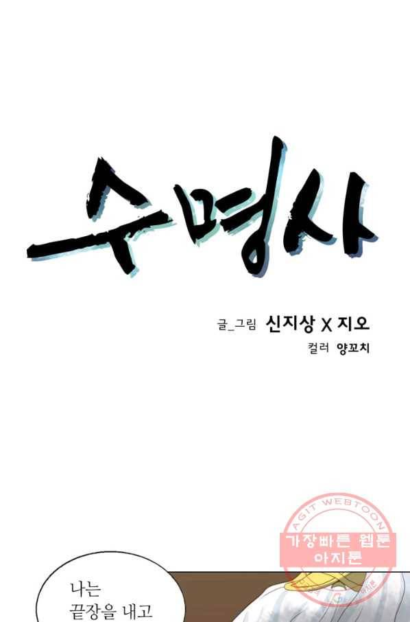 수명사 86화 1