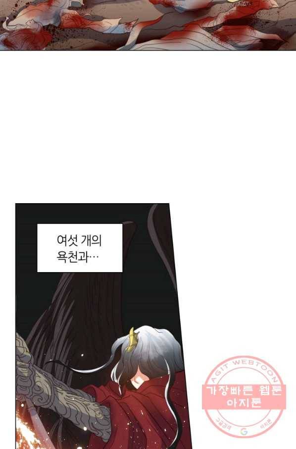 수명사 86화 5