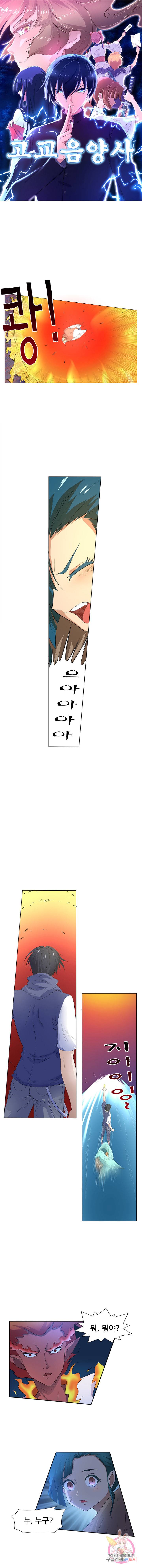 고교음양사 108화 1