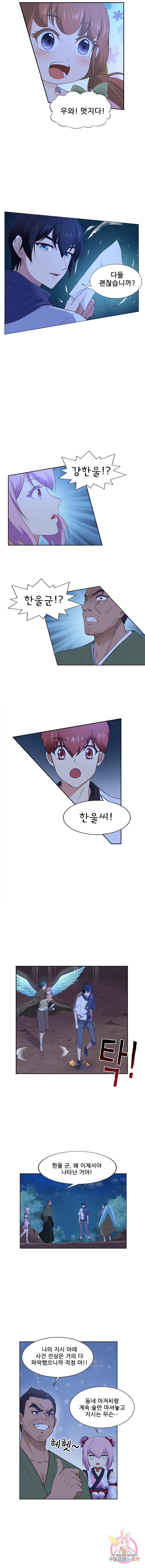 고교음양사 108화 2