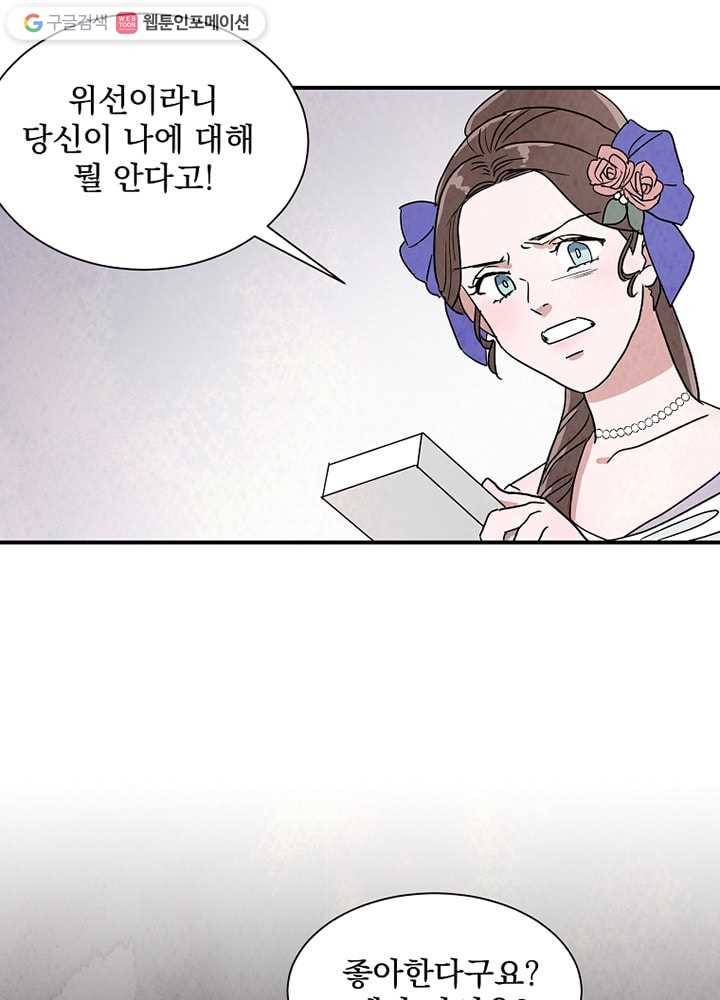 유리의 벽 11화 5