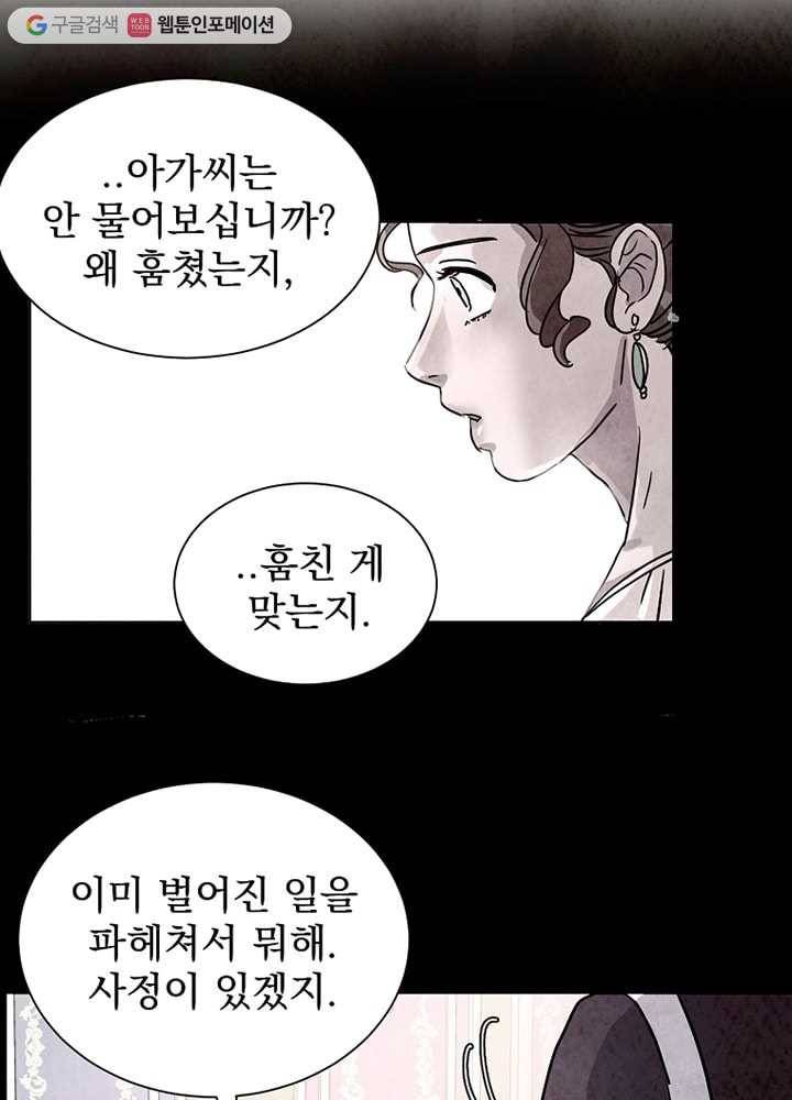 유리의 벽 11화 11