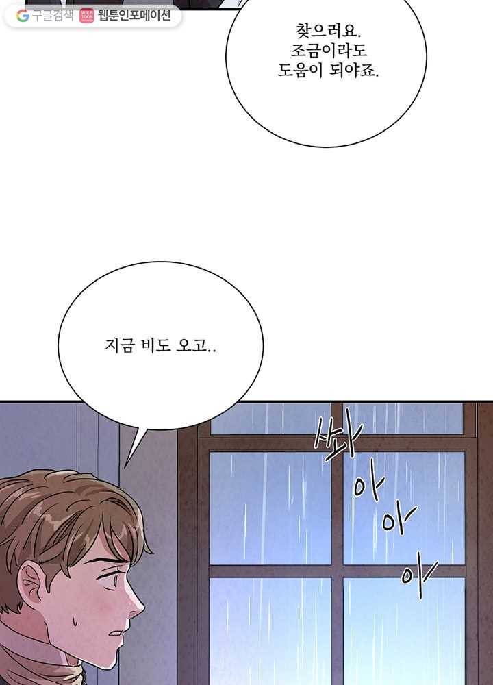 유리의 벽 21화 2