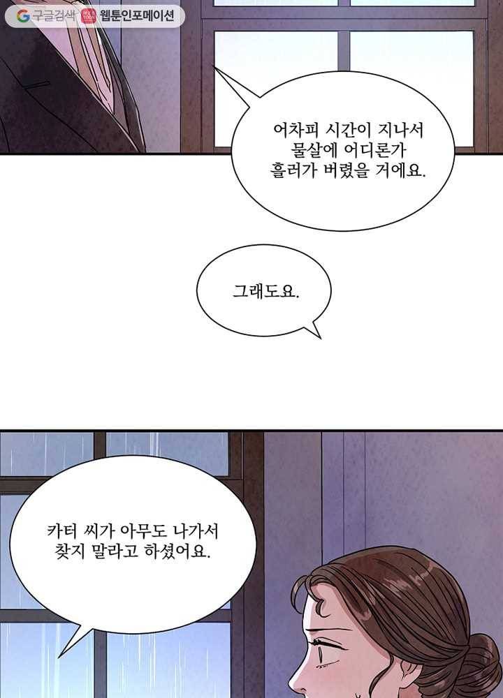 유리의 벽 21화 3