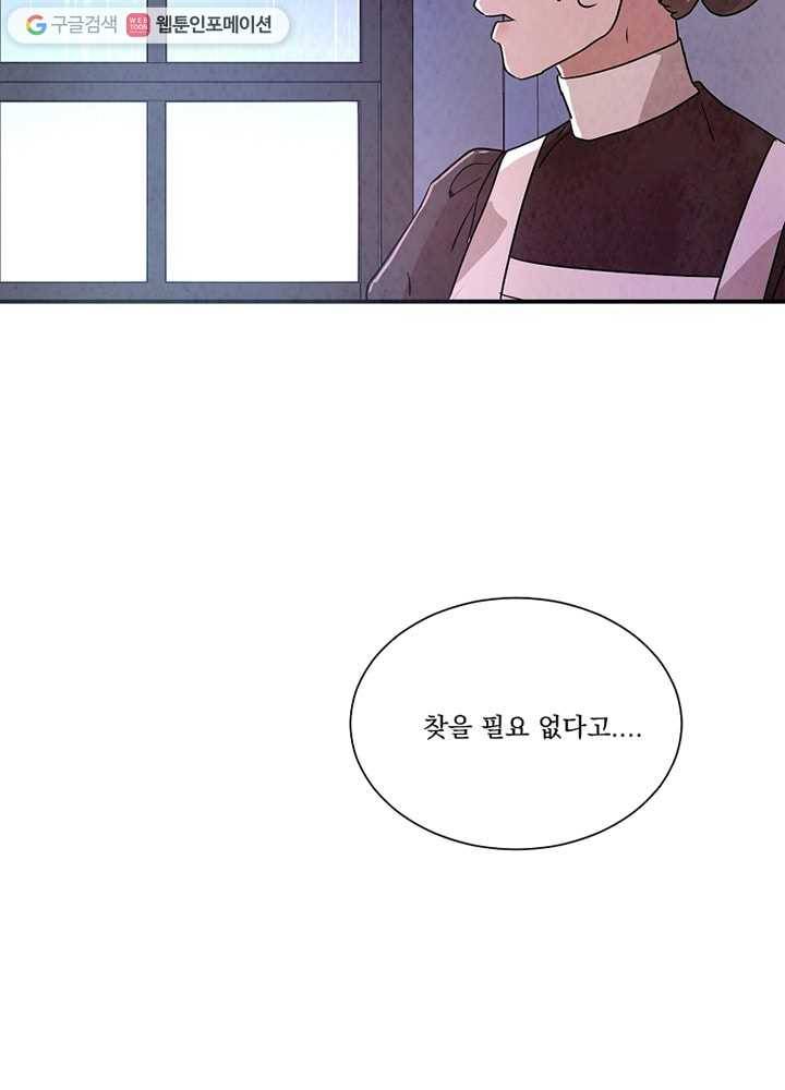 유리의 벽 21화 4