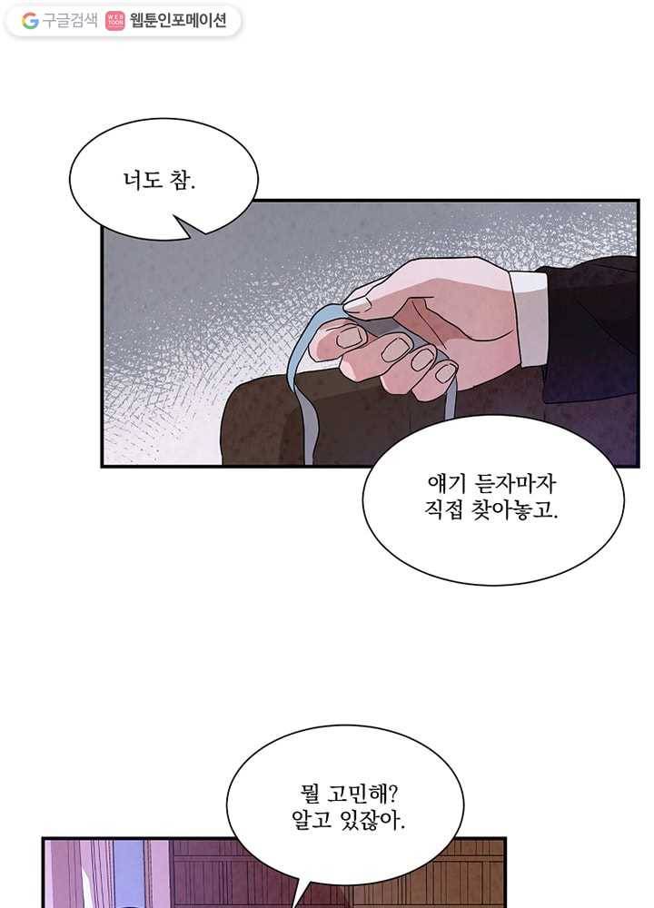 유리의 벽 21화 6