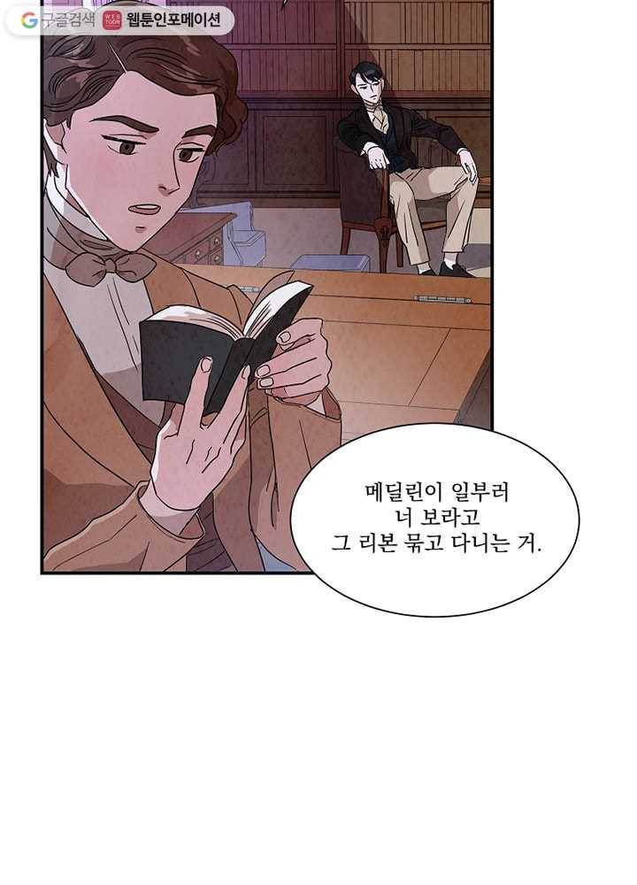 유리의 벽 21화 7