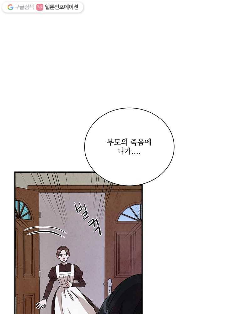유리의 벽 21화 11