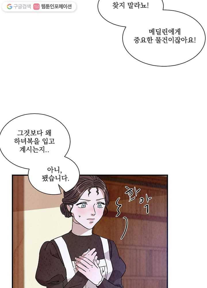 유리의 벽 21화 14