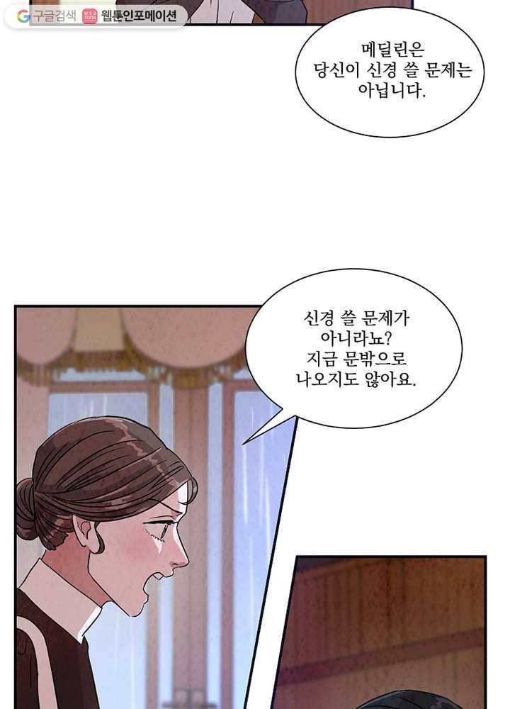 유리의 벽 21화 15