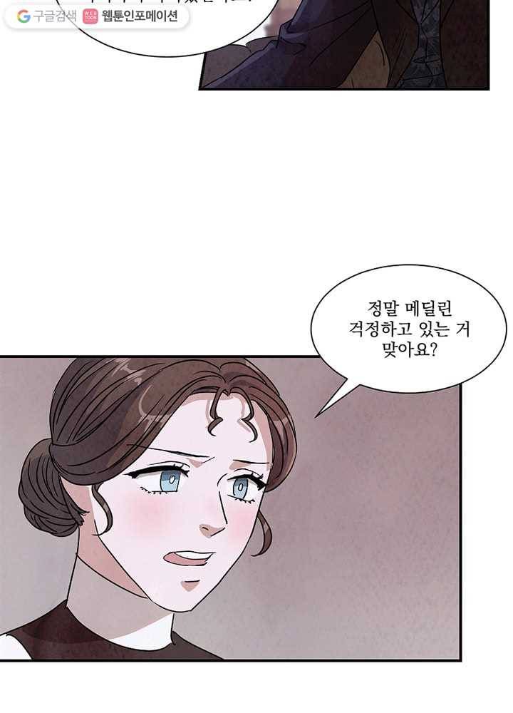 유리의 벽 21화 17