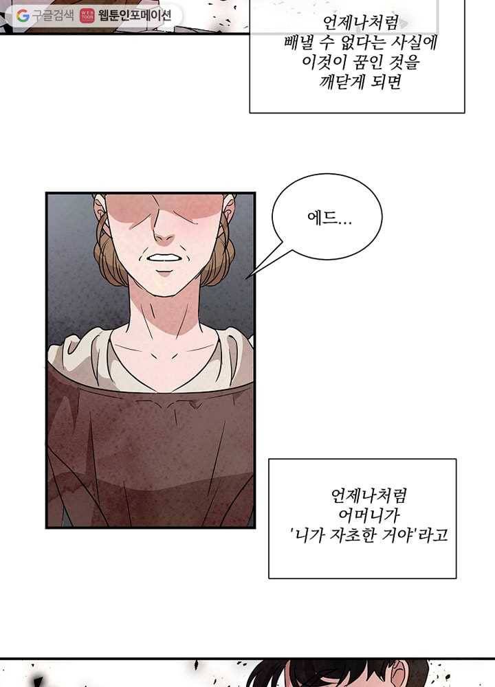 유리의 벽 31화 2