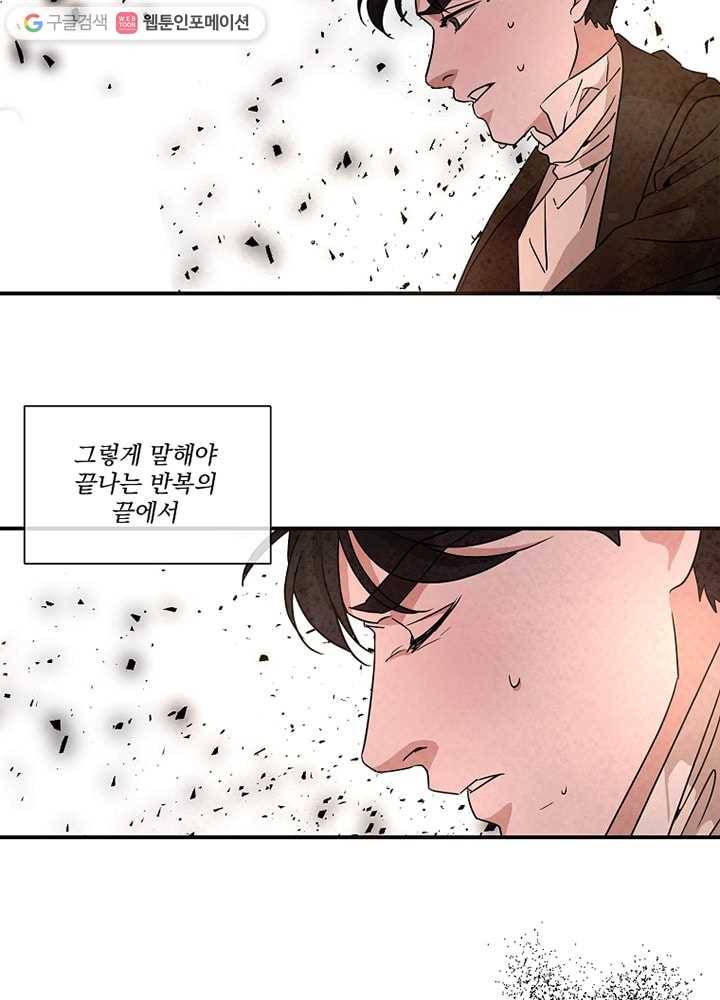 유리의 벽 31화 3