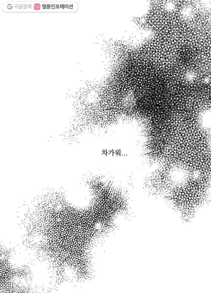 유리의 벽 31화 4