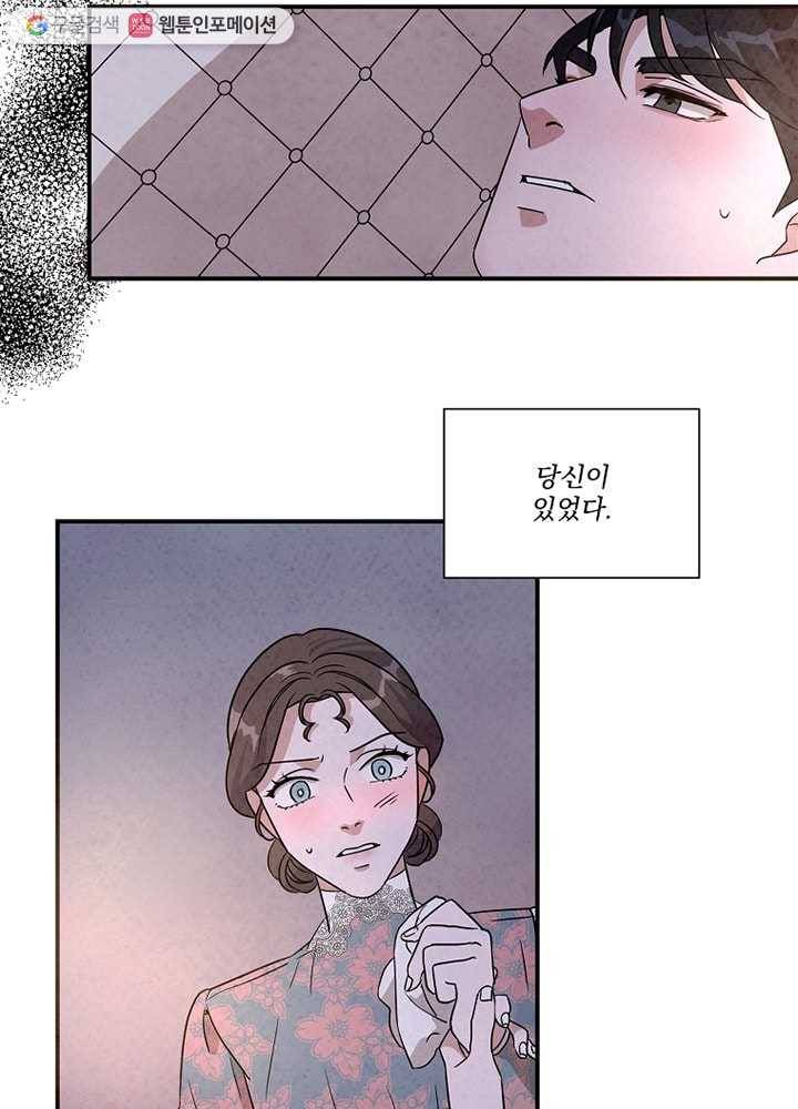 유리의 벽 31화 5