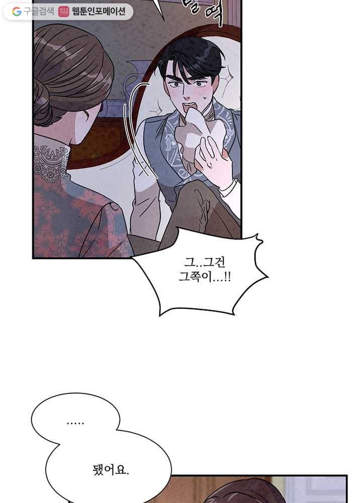 유리의 벽 31화 9