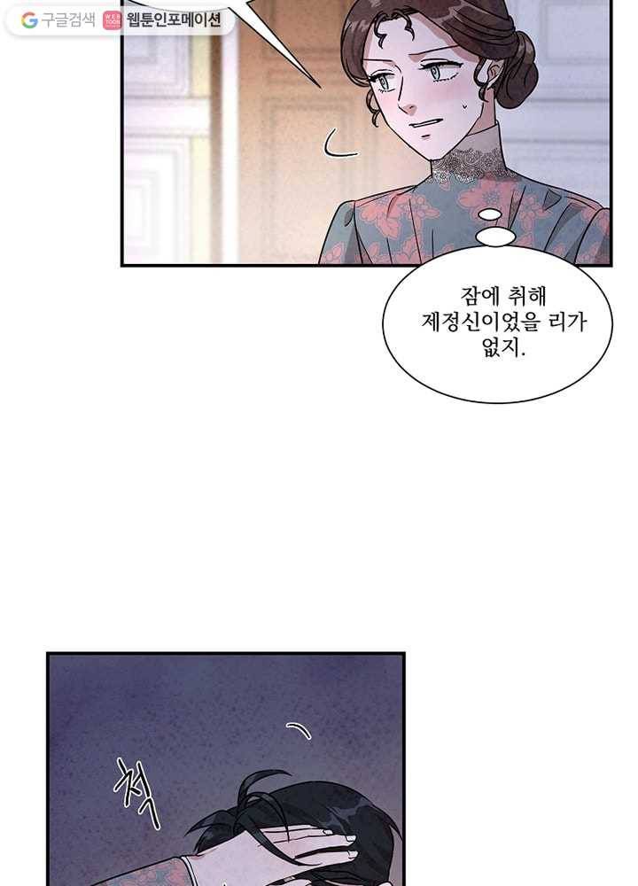 유리의 벽 31화 10