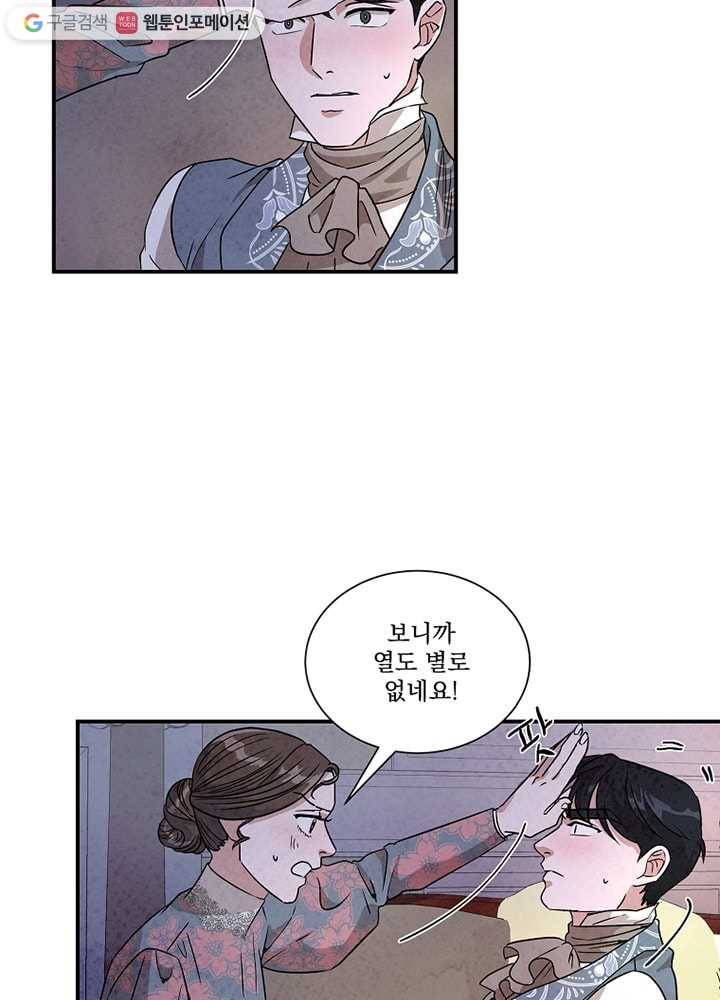 유리의 벽 31화 11