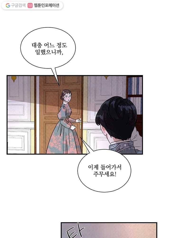 유리의 벽 31화 13