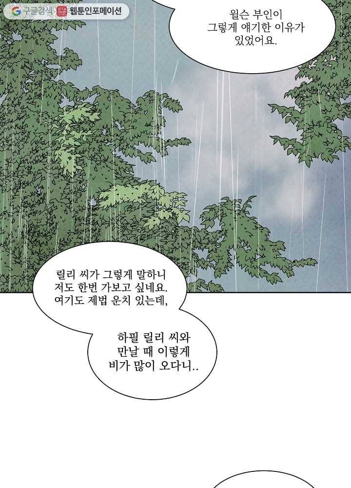 유리의 벽 38화 2