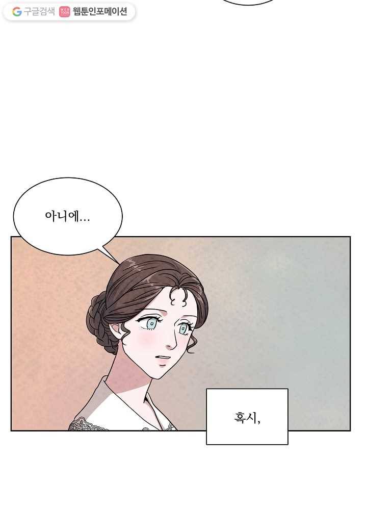 유리의 벽 38화 11