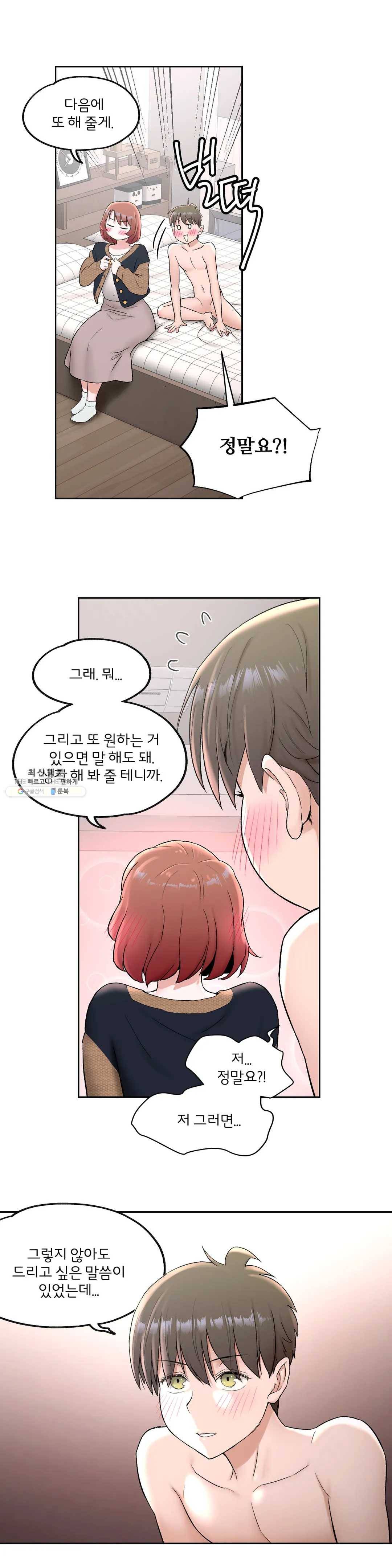 섹서사이즈 49화 (2부 4화) 2