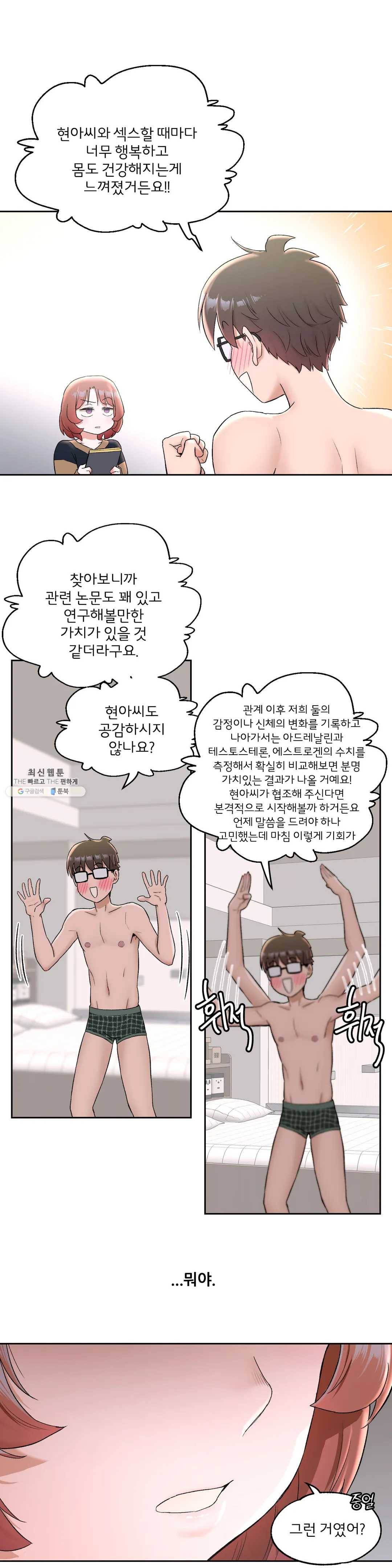 섹서사이즈 49화 (2부 4화) 4
