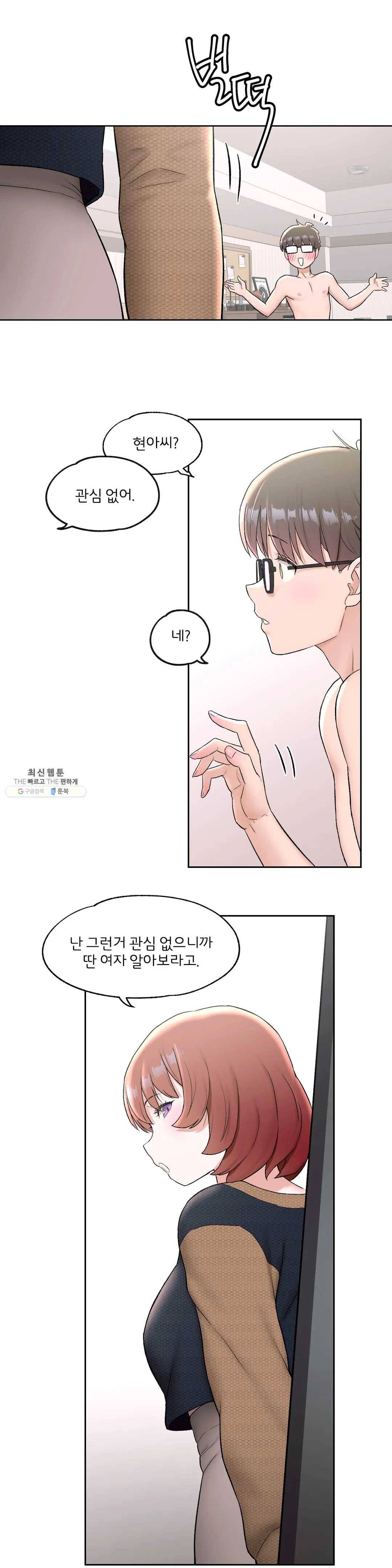 섹서사이즈 49화 (2부 4화) 5