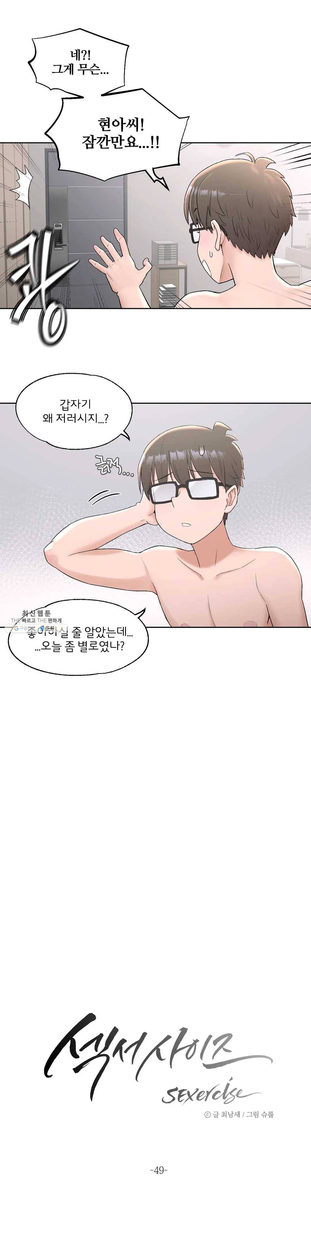 섹서사이즈 49화 (2부 4화) 6