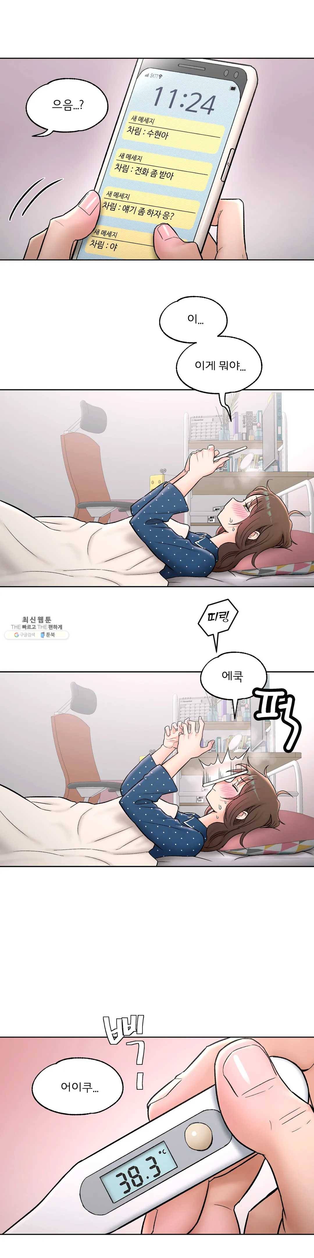 섹서사이즈 54화 2