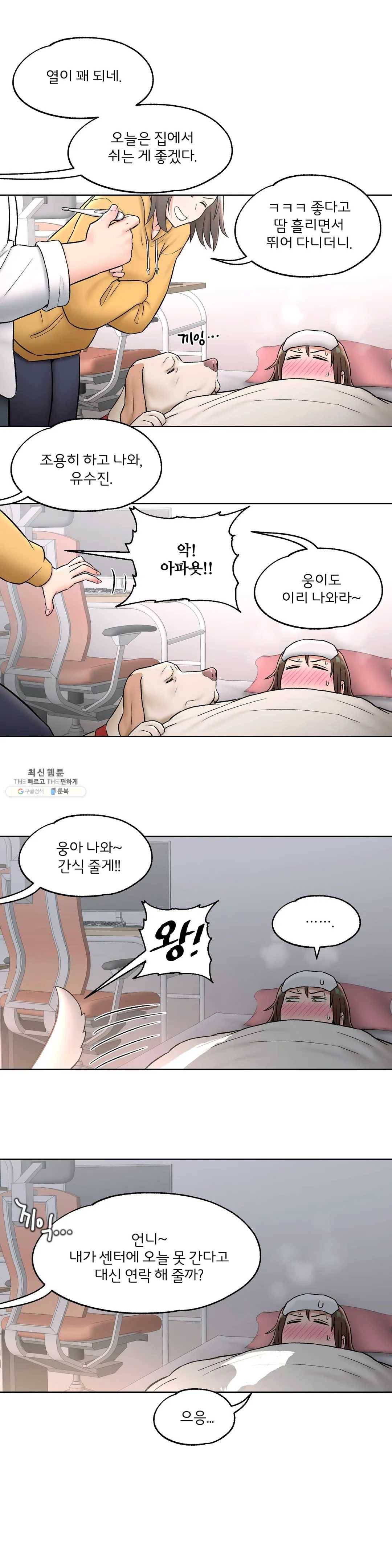 섹서사이즈 54화 3