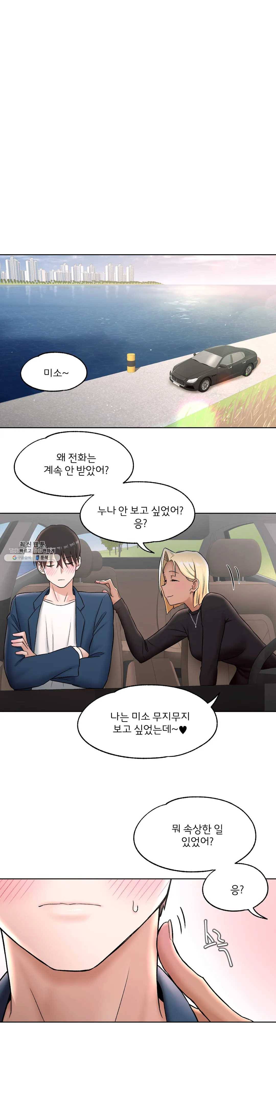 섹서사이즈 54화 5
