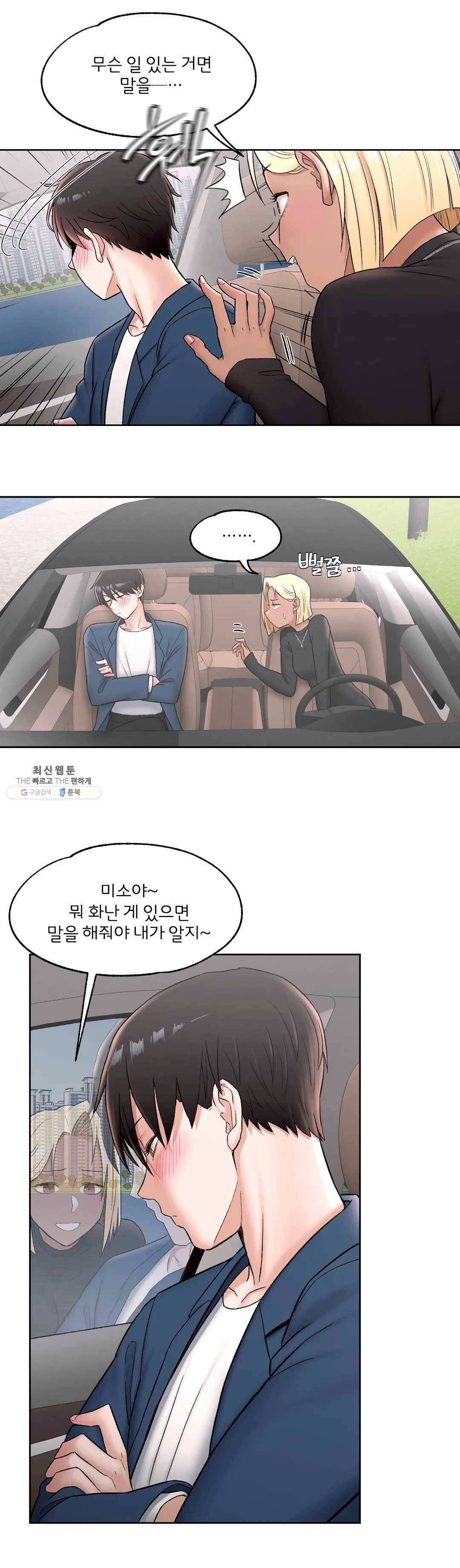 섹서사이즈 54화 6