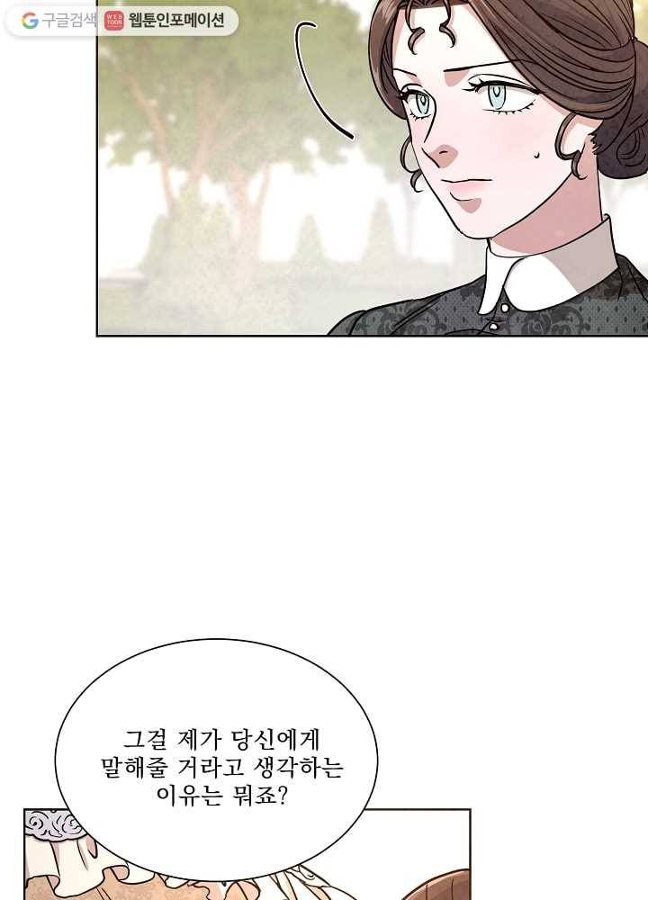 유리의 벽 53화 3