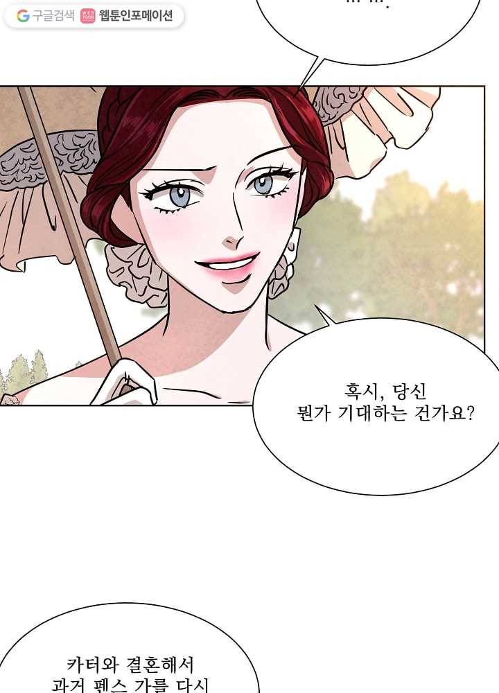 유리의 벽 53화 5