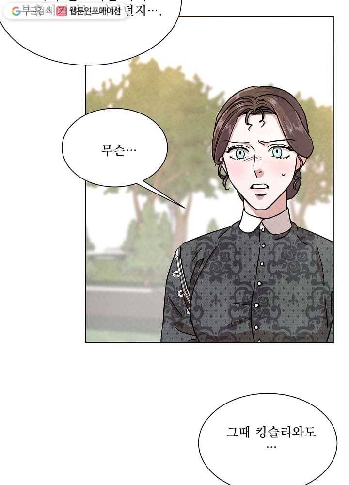유리의 벽 53화 6