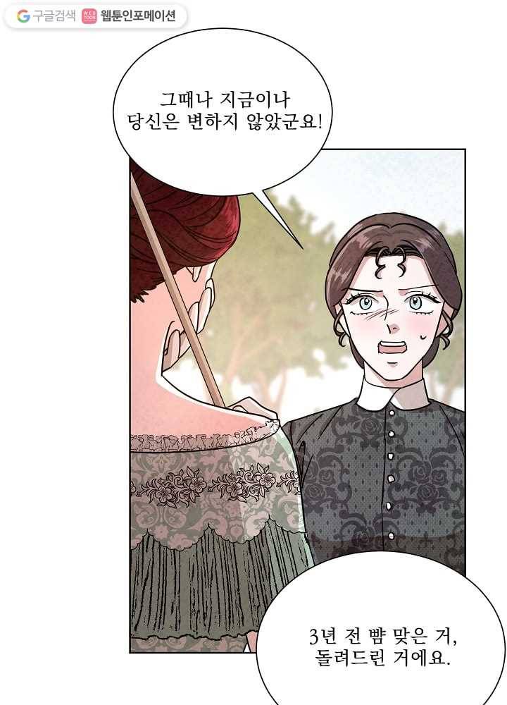 유리의 벽 53화 8