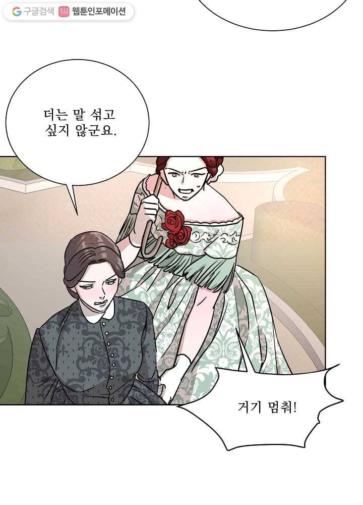 유리의 벽 53화 9
