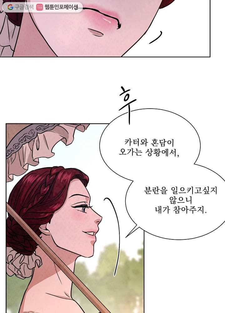 유리의 벽 53화 11