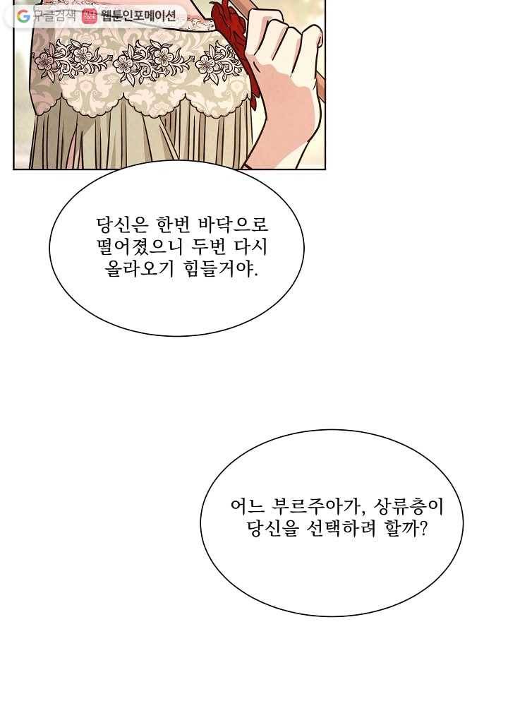 유리의 벽 53화 12