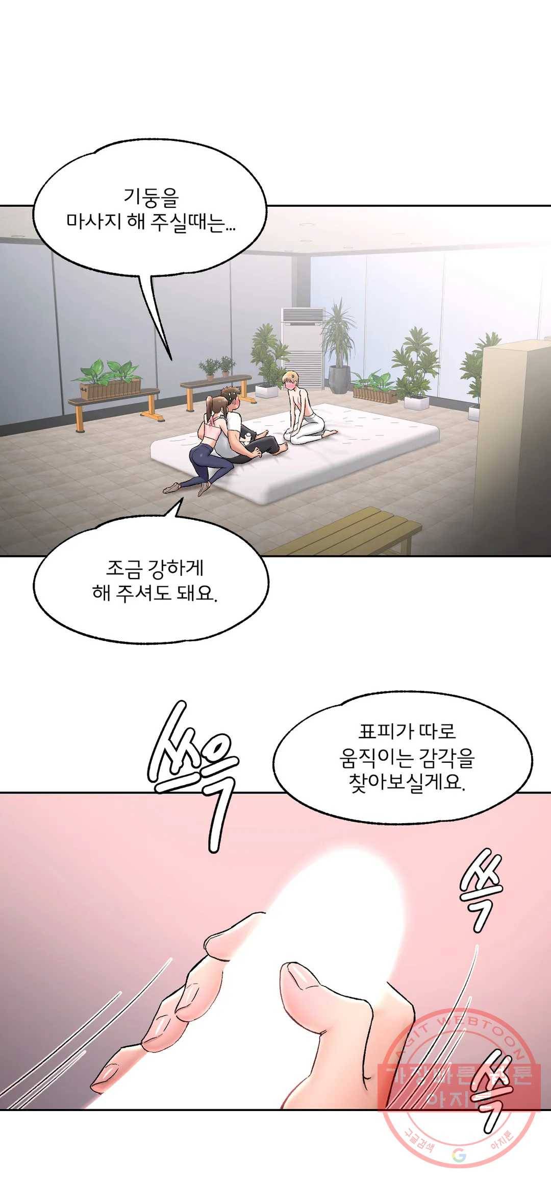섹서사이즈 65화 2