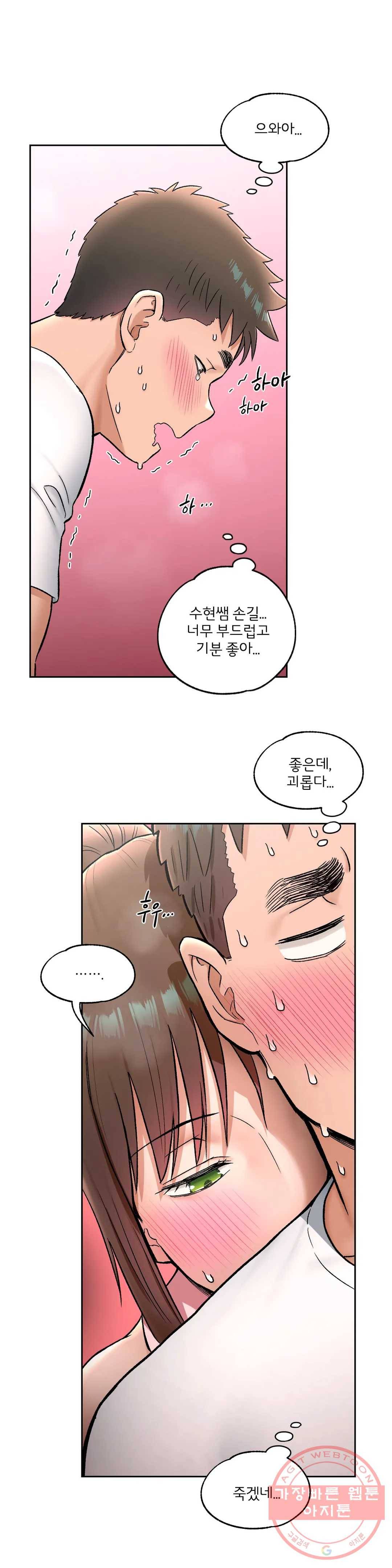 섹서사이즈 65화 4