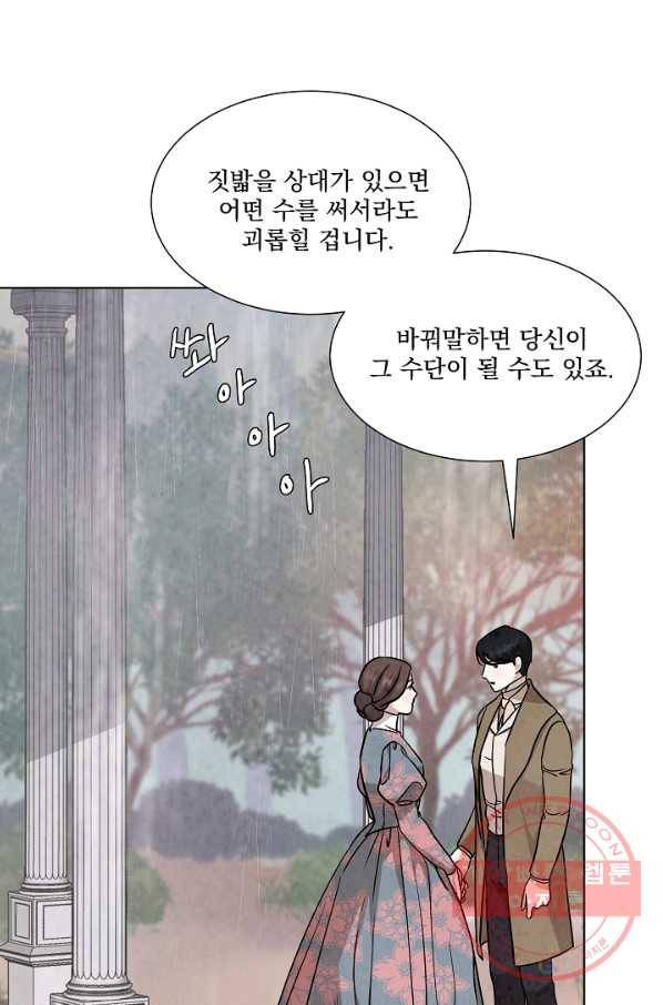 유리의 벽 70화 12