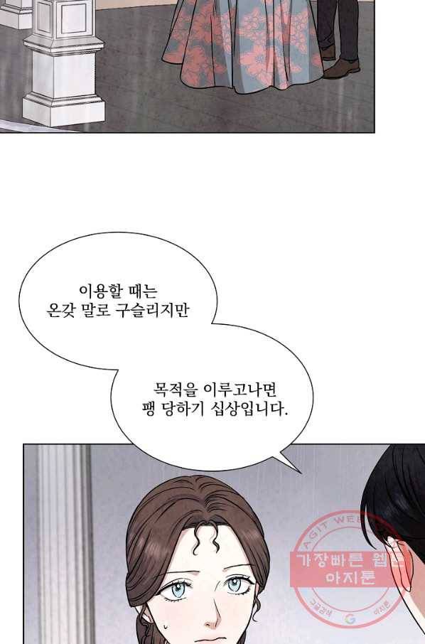 유리의 벽 70화 13