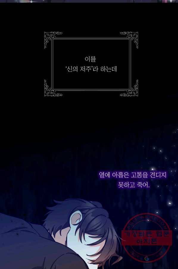 아기 황후님 39화 4