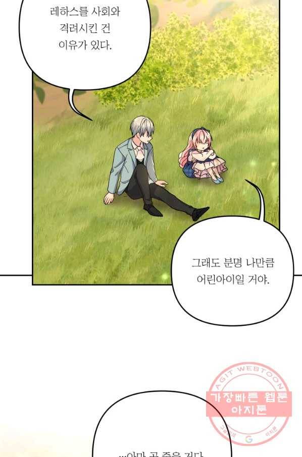 아기 황후님 39화 13