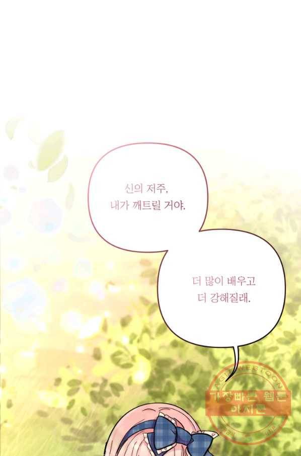 아기 황후님 39화 20