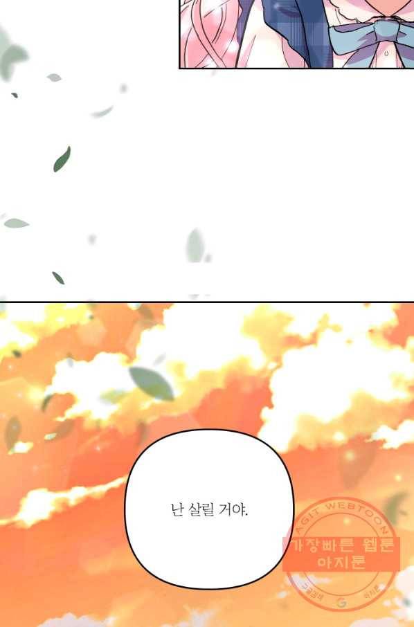 아기 황후님 39화 23