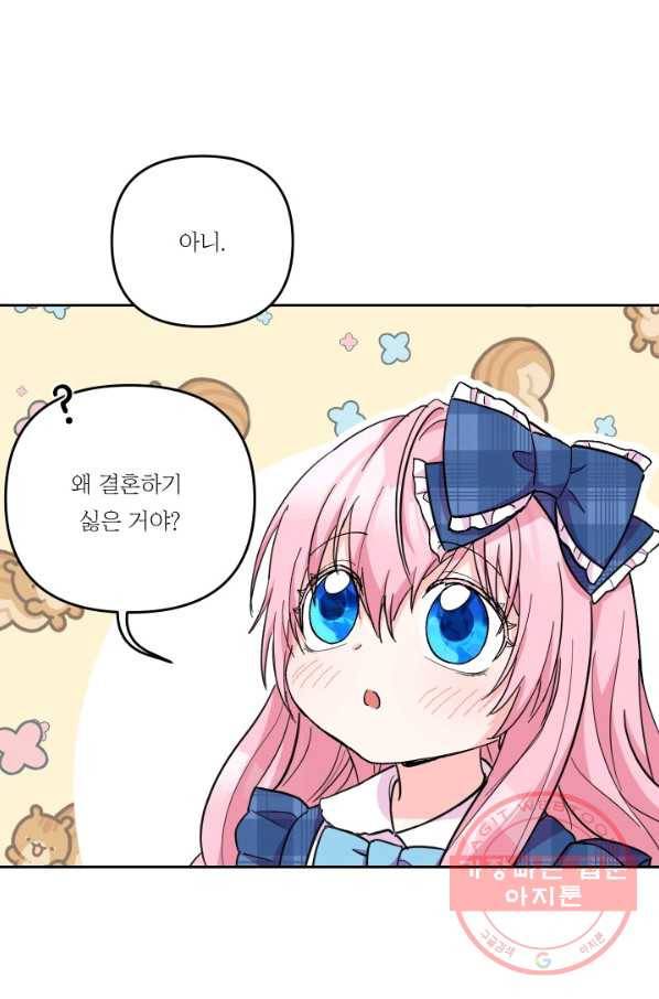 아기 황후님 39화 30